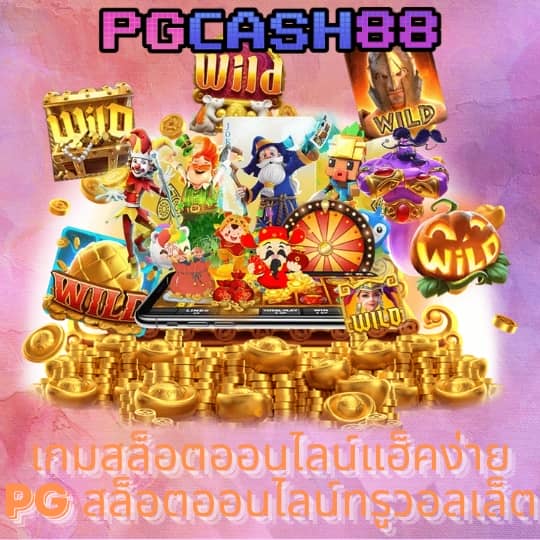 เว็บ ตรง รองรับ วอ เลท